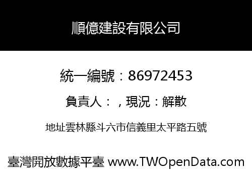 順億建設有限公司