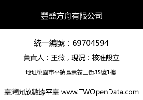 豐盛方舟有限公司
