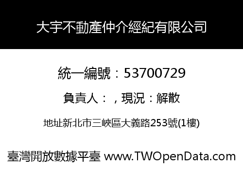 大宇不動產仲介經紀有限公司