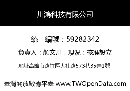 川鴻科技有限公司