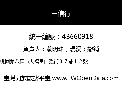 三信行
