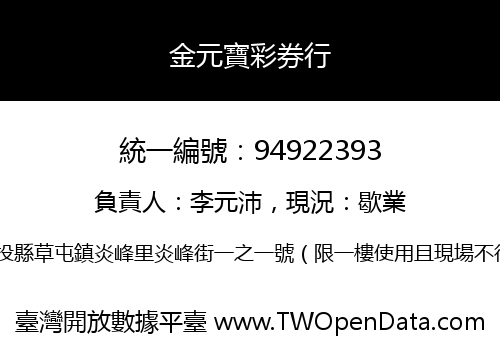 金元寶彩券行