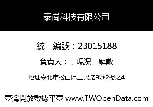 泰崗科技有限公司