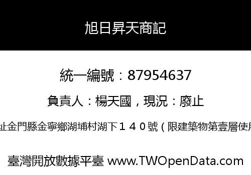 旭日昇天商記