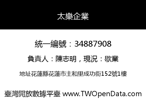 太樂企業