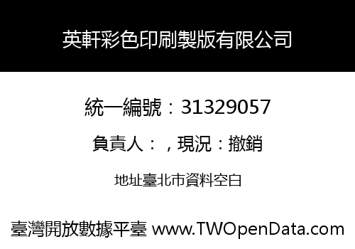 英軒彩色印刷製版有限公司