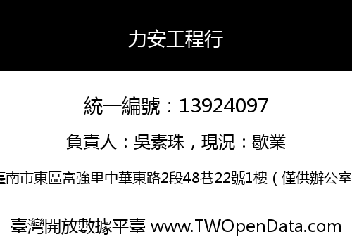 力安工程行