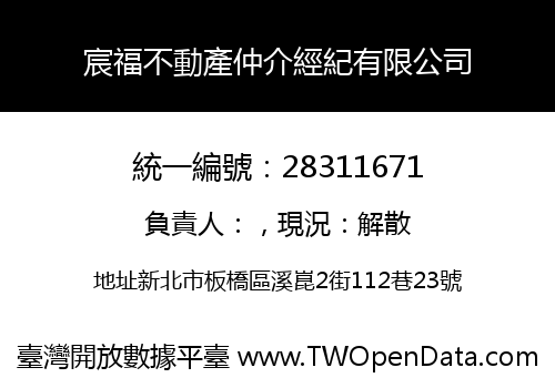 宸福不動產仲介經紀有限公司
