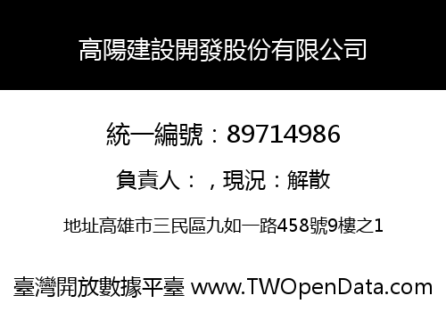 高陽建設開發股份有限公司