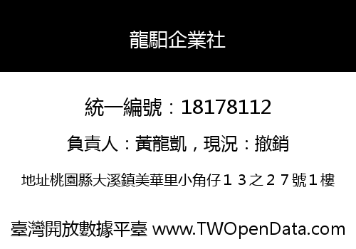 龍馹企業社