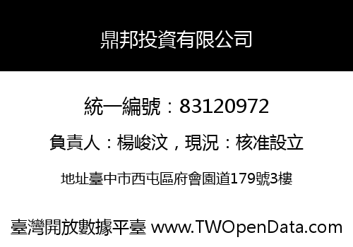鼎邦投資有限公司