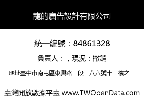 龍的廣告設計有限公司
