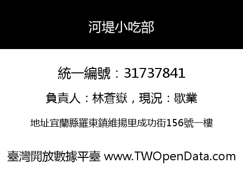 河堤小吃部