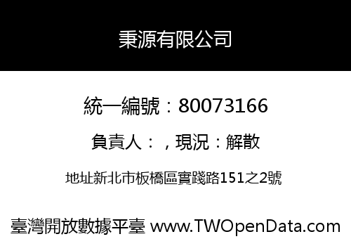 秉源有限公司