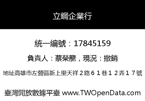 立鋼企業行
