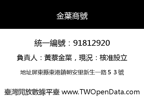 金葉商號