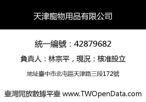天津寵物用品有限公司