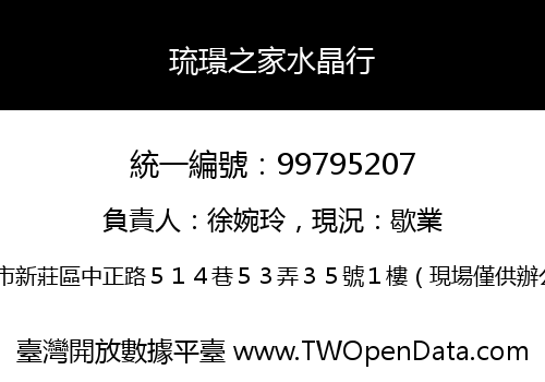 琉璟之家水晶行