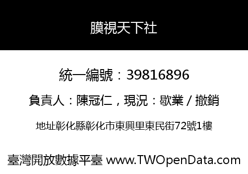 膜視天下社