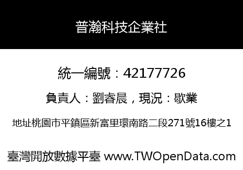 普瀚科技企業社