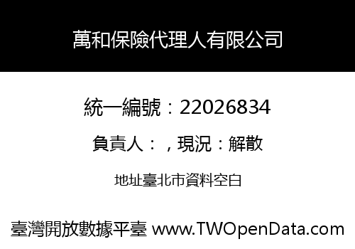 萬和保險代理人有限公司
