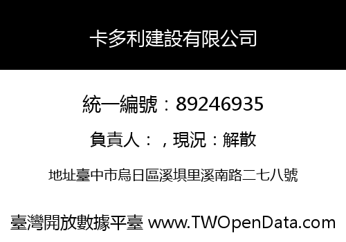 卡多利建設有限公司