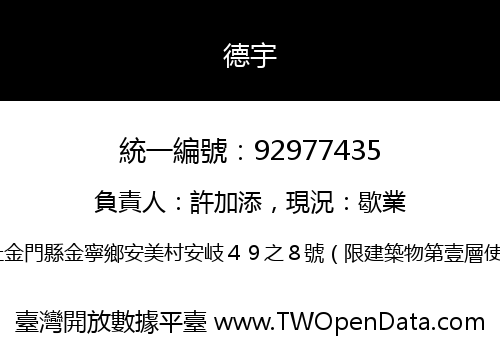 德宇