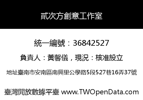 貳次方創意工作室