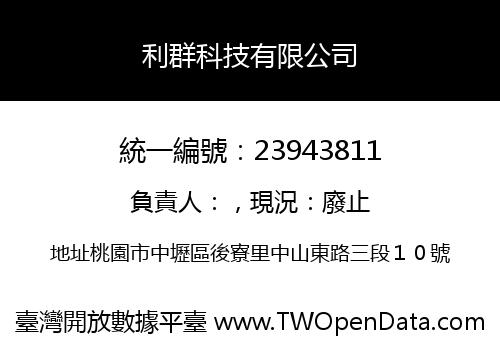 利群科技有限公司