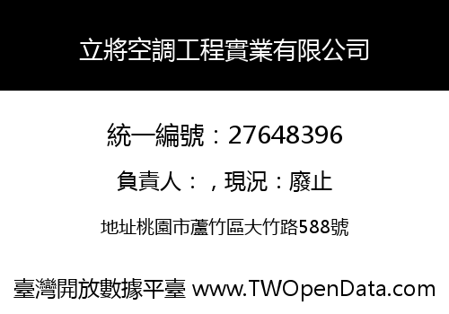 立將空調工程實業有限公司