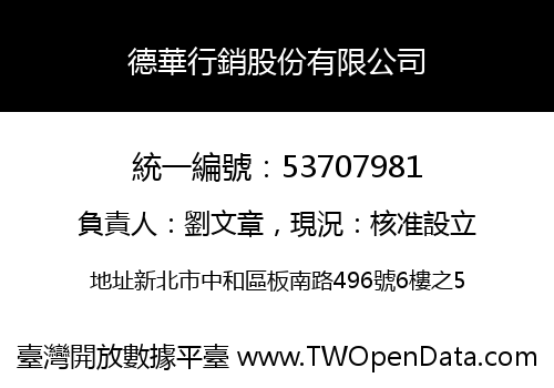 德華行銷股份有限公司