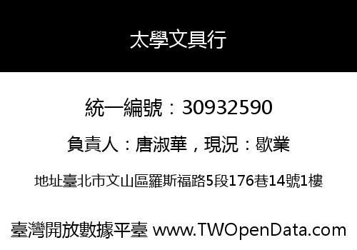 太學文具行