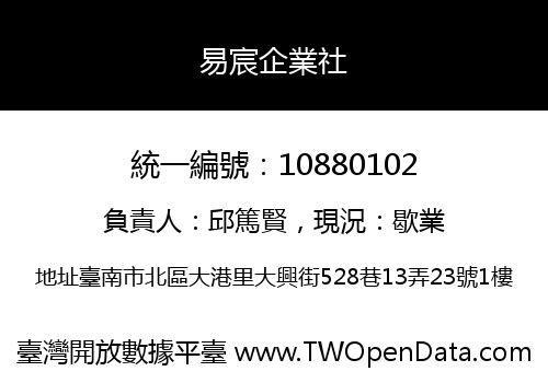 易宸企業社
