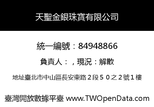 天聖金銀珠寶有限公司