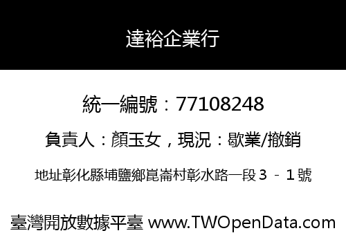 達裕企業行