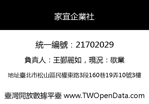 家宜企業社