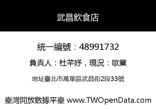 武昌飲食店