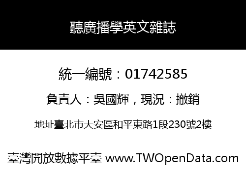 聽廣播學英文雜誌