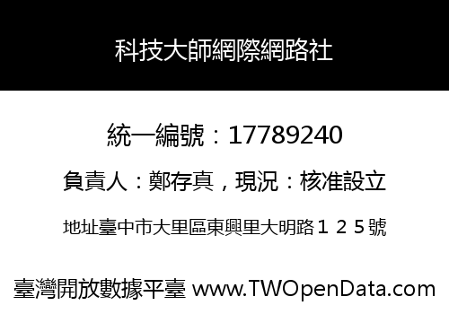 科技大師網際網路社