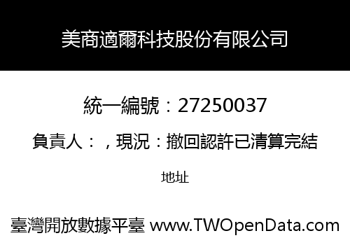 美商適爾科技股份有限公司