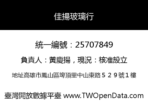 佳揚玻璃行