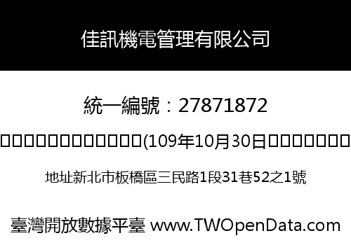 佳訊機電管理有限公司