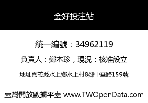 金好投注站