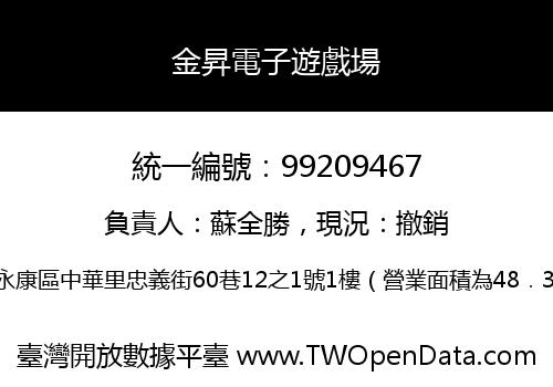 金昇電子遊戲場