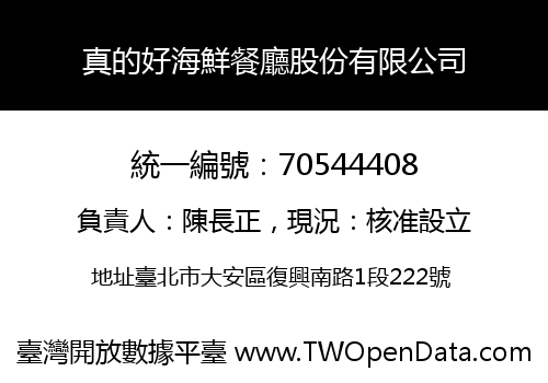 真的好海鮮餐廳股份有限公司