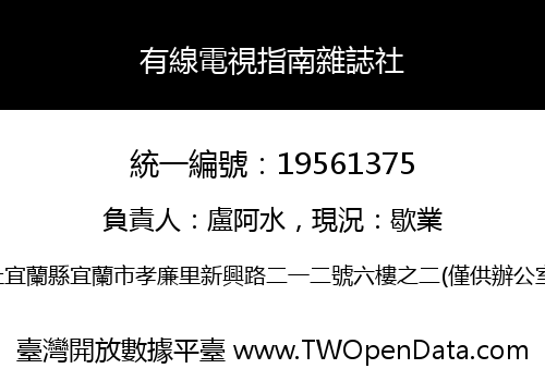 有線電視指南雜誌社