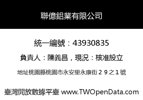 聯億鋁業有限公司