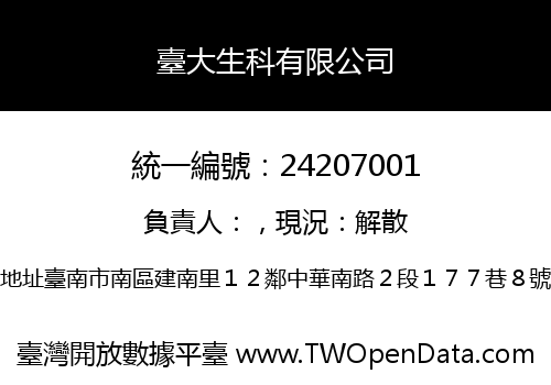 臺大生科有限公司