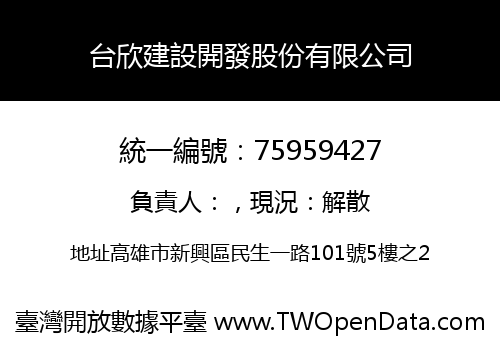 台欣建設開發股份有限公司