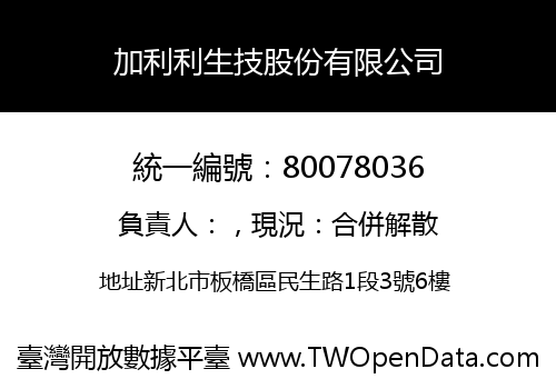 加利利生技股份有限公司
